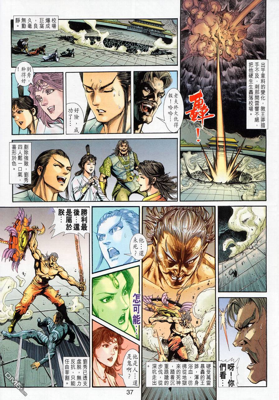 🍱神兵玄奇外传 第20回 第39页