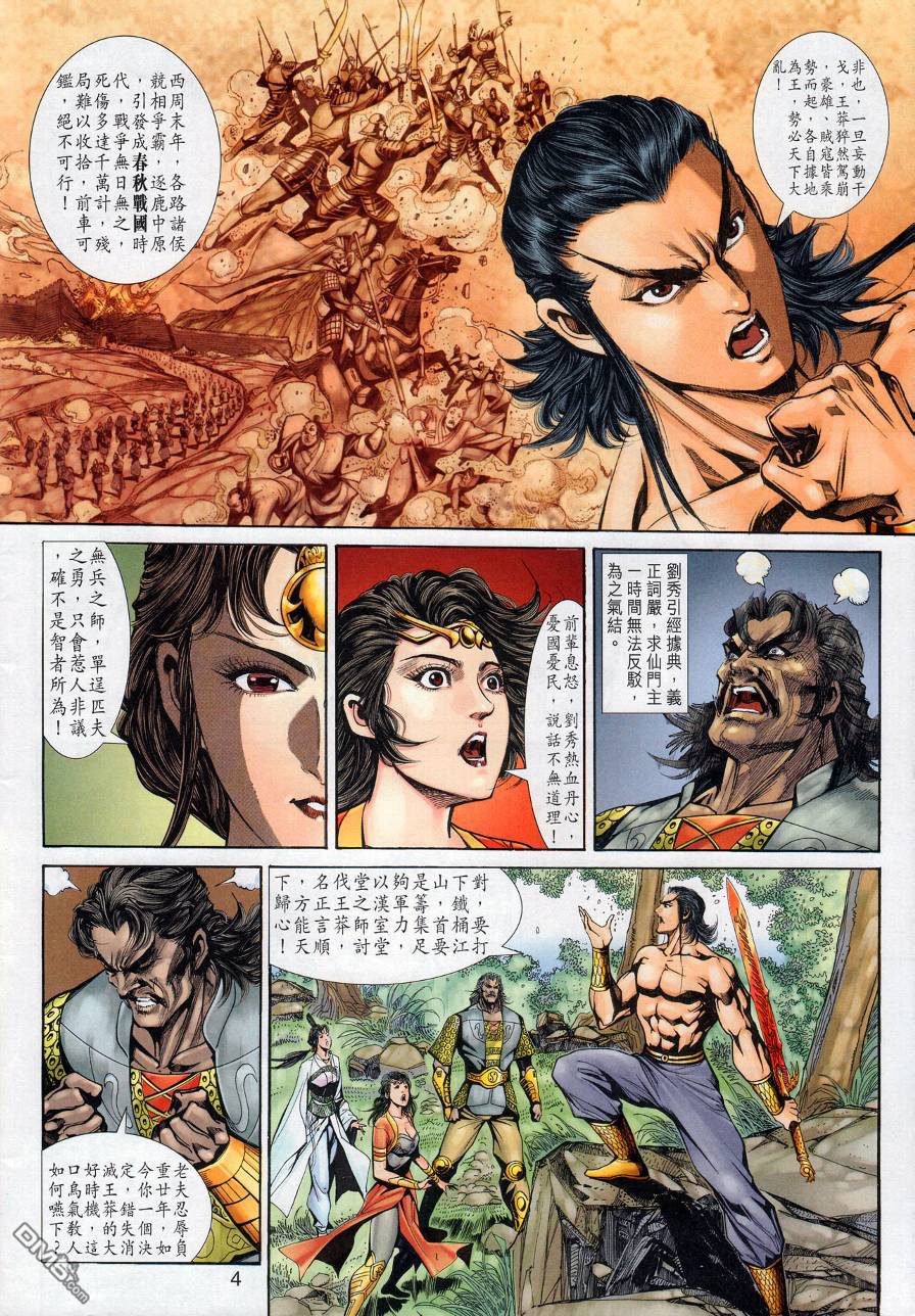 🍱神兵玄奇外传 第20回 第4页