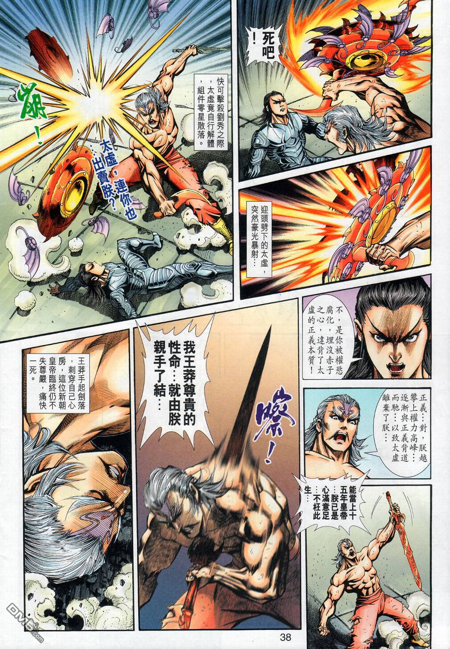 🍱神兵玄奇外传 第20回 第40页