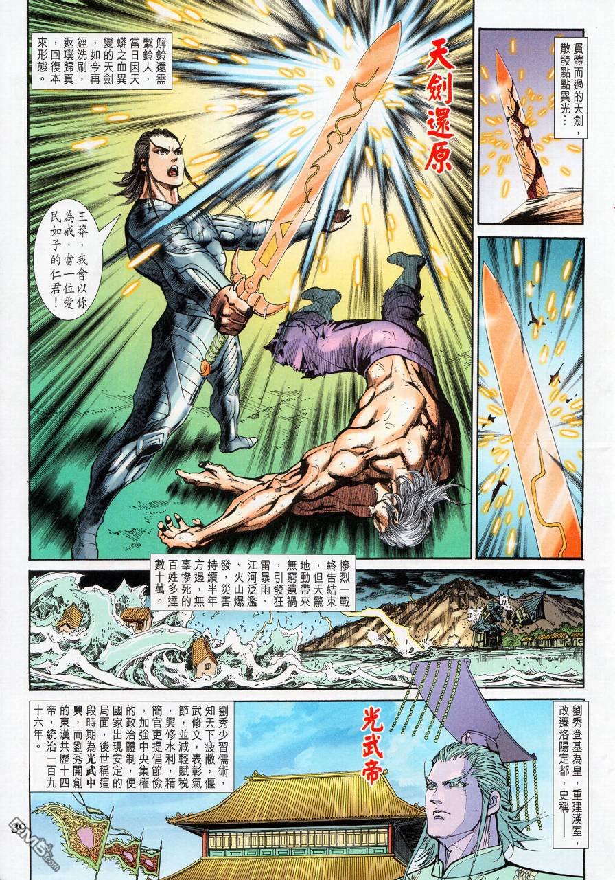 🍱神兵玄奇外传 第20回 第41页