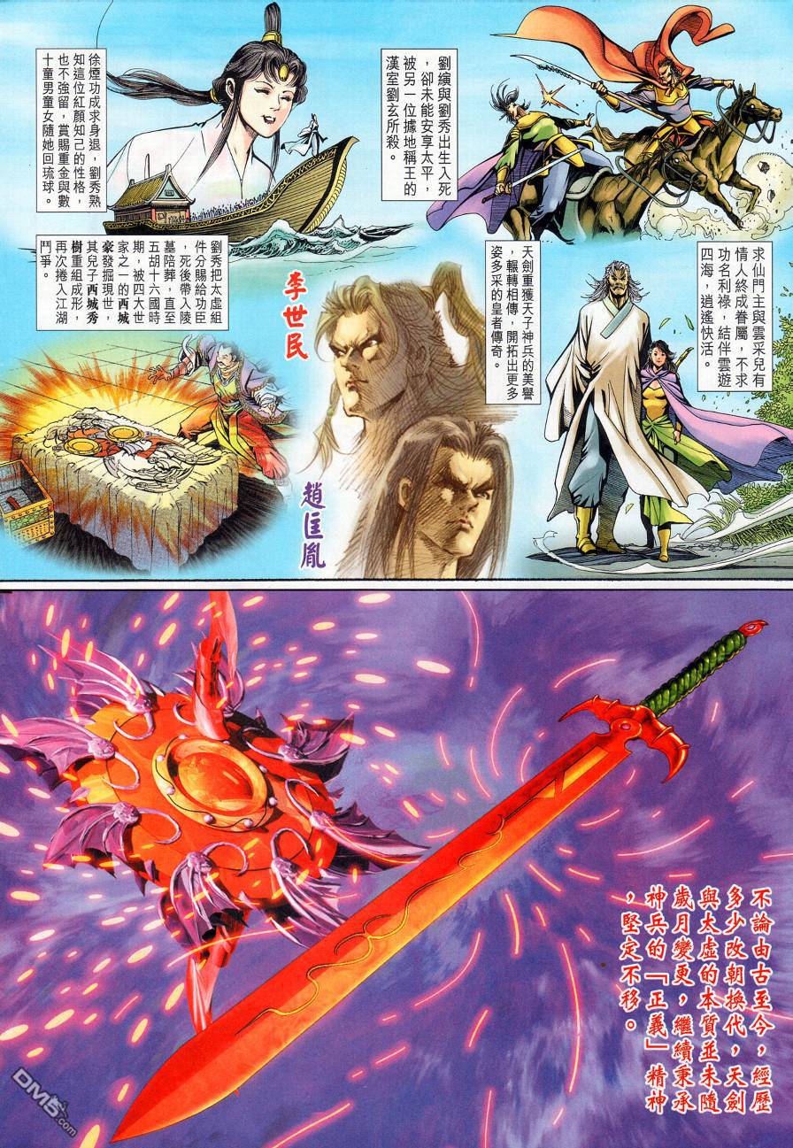 🍱神兵玄奇外传 第20回 第42页