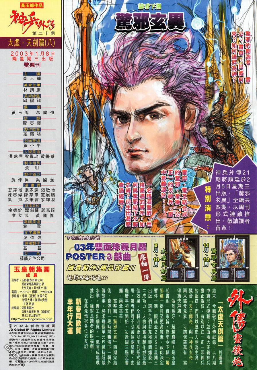 🍱神兵玄奇外传 第20回 第43页