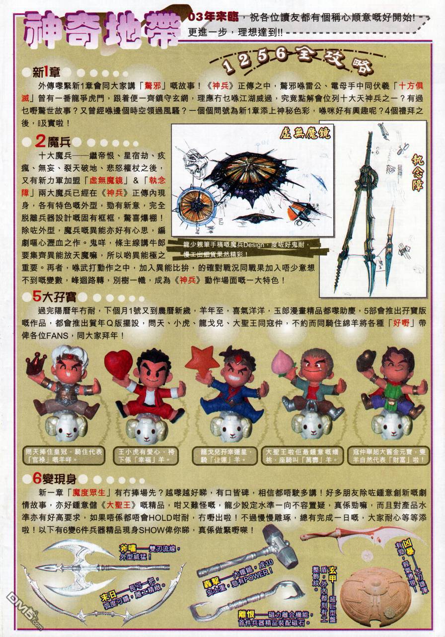 🍱神兵玄奇外传 第20回 第44页