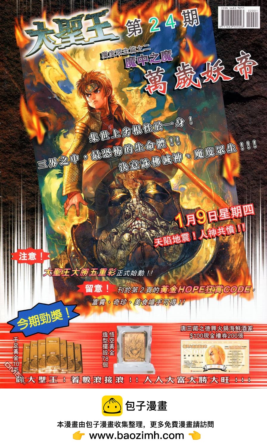 🍱神兵玄奇外传 第20回 第46页