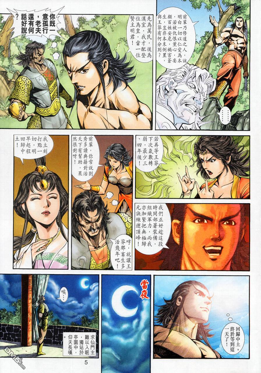 🍱神兵玄奇外传 第20回 第5页