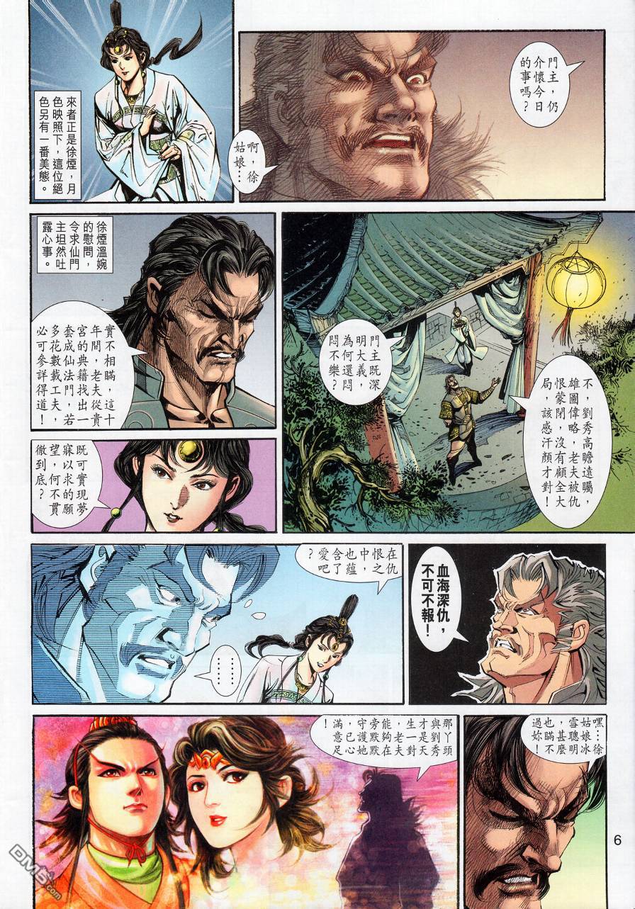 🍱神兵玄奇外传 第20回 第6页