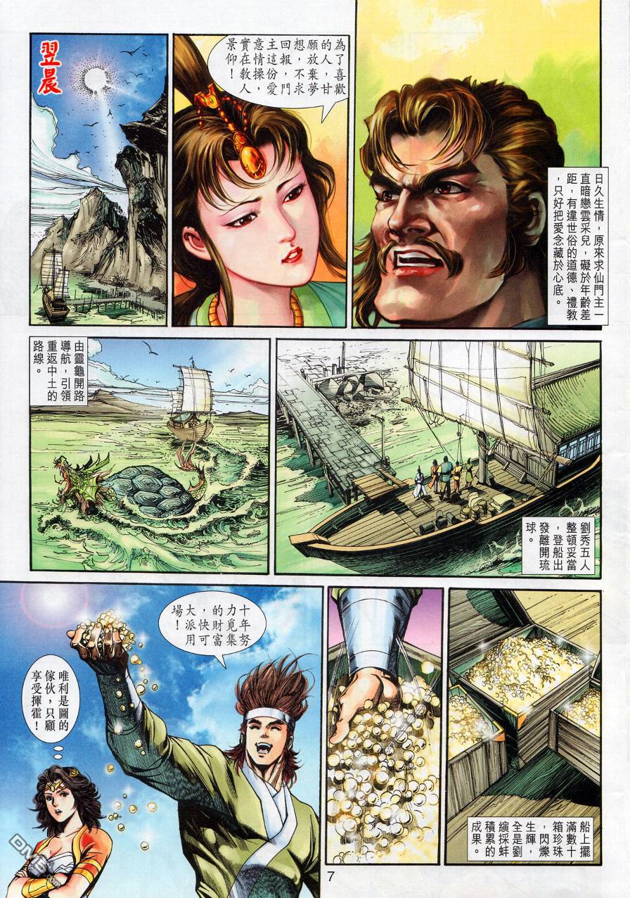 🍱神兵玄奇外传 第20回 第7页