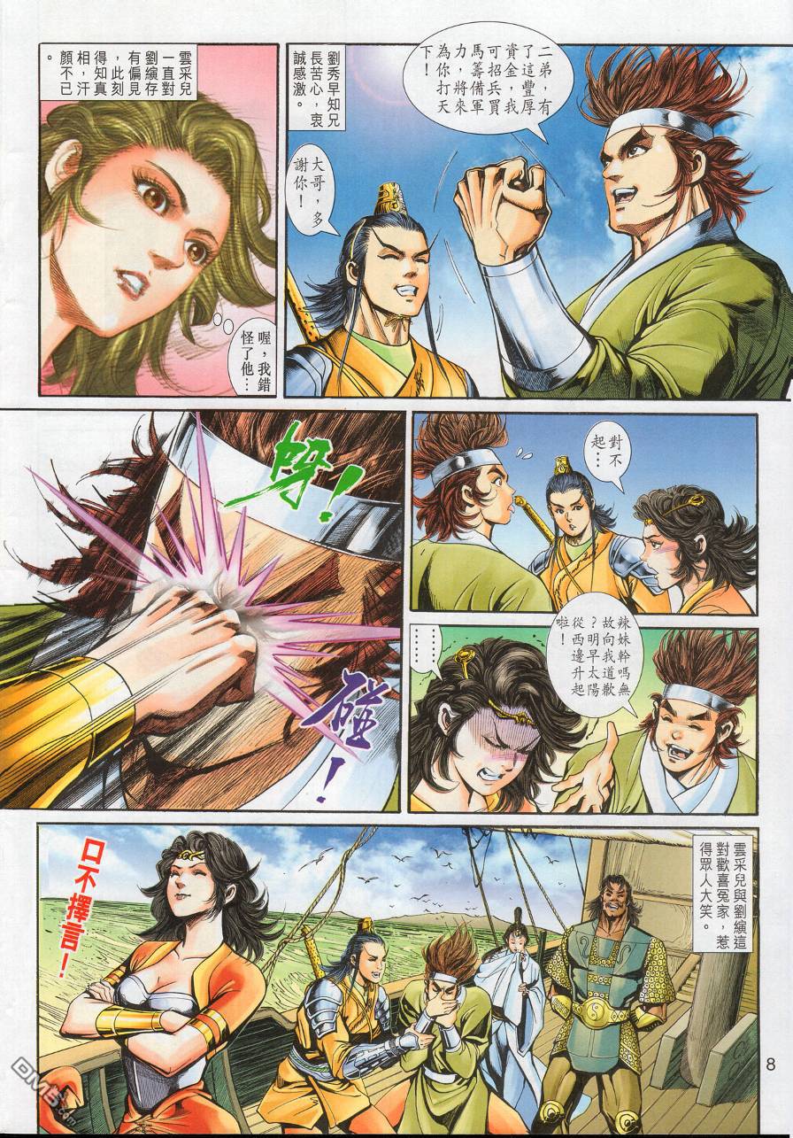 🍱神兵玄奇外传 第20回 第8页