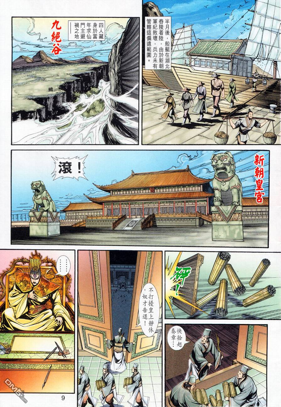 🍱神兵玄奇外传 第20回 第9页