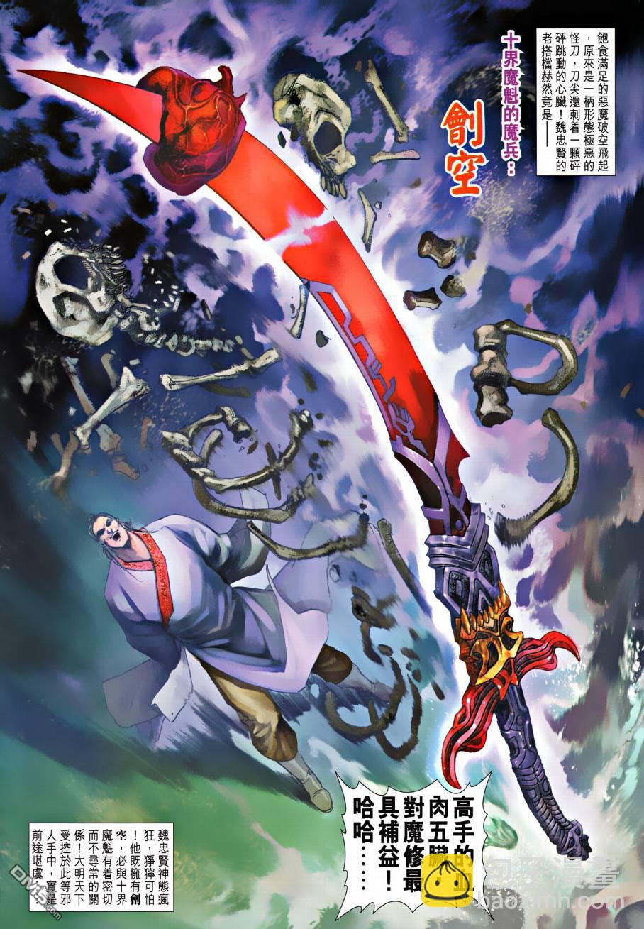 🍱神兵玄奇外传 第22回 第10页