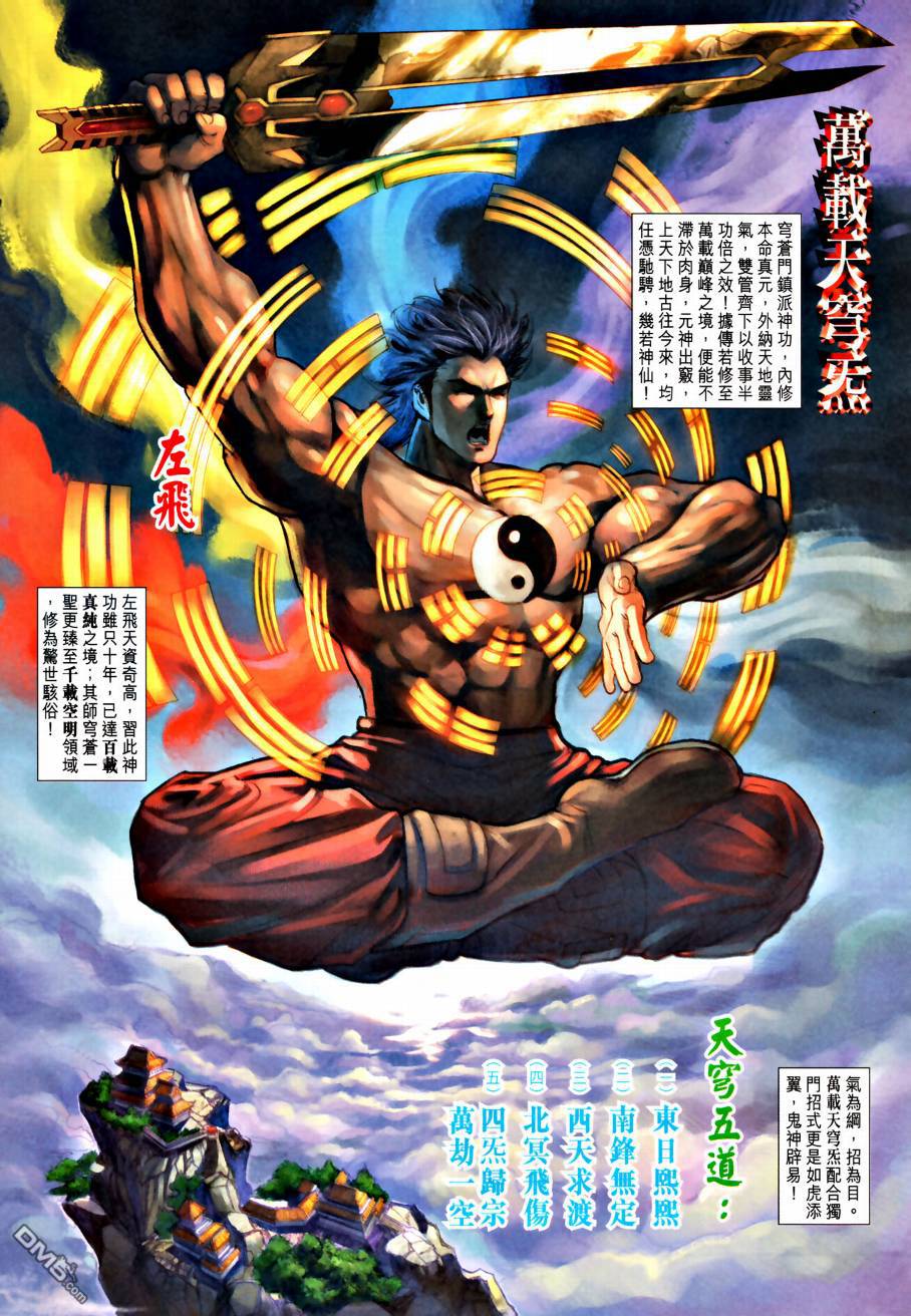 🍱神兵玄奇外传 第22回 第11页