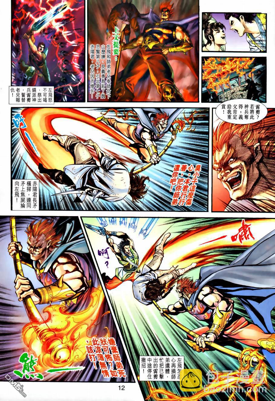 🍱神兵玄奇外传 第22回 第12页