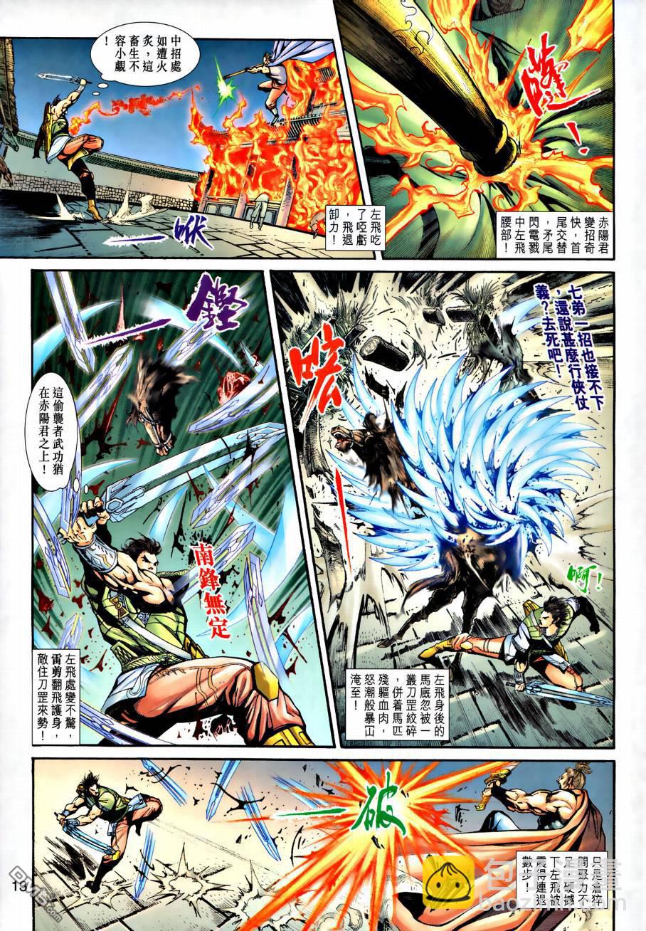 🍱神兵玄奇外传 第22回 第13页
