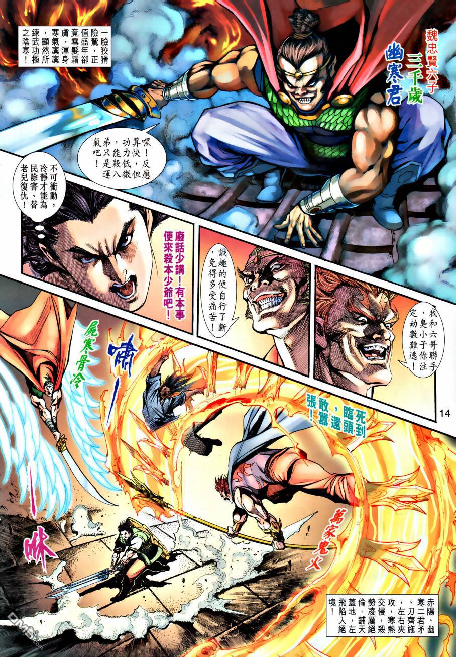 🍱神兵玄奇外传 第22回 第14页