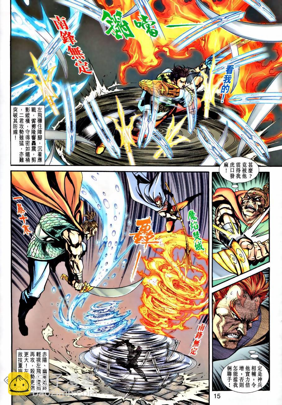 🍱神兵玄奇外传 第22回 第15页