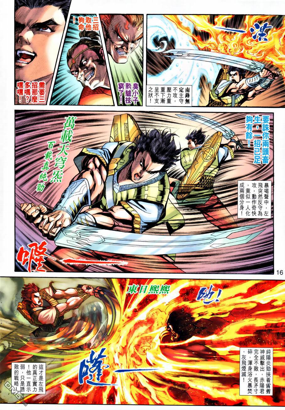 🍱神兵玄奇外传 第22回 第16页