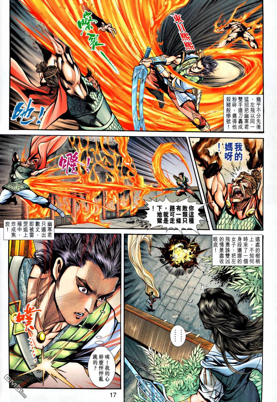 🍱神兵玄奇外传 第22回 第17页