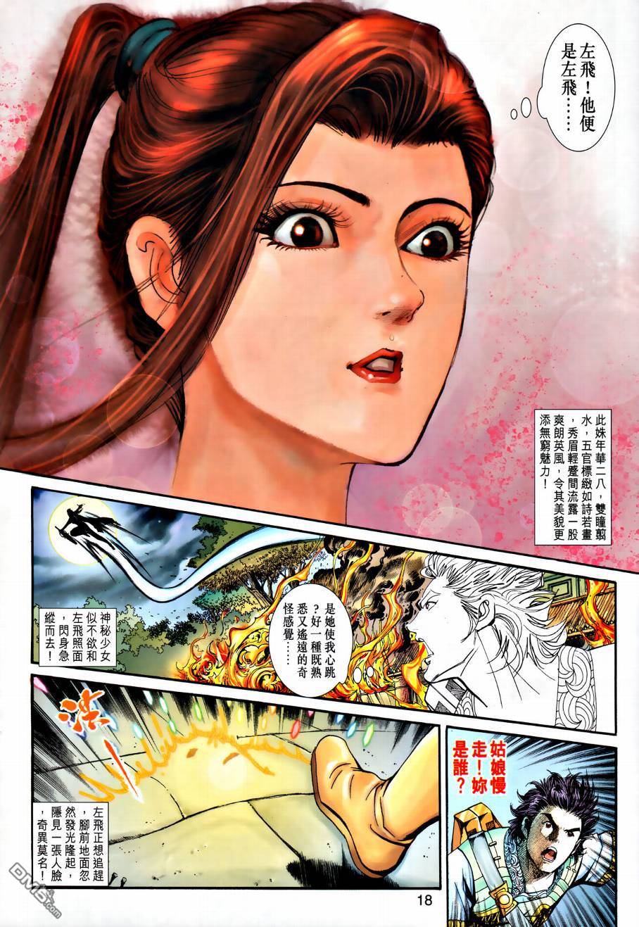 🍱神兵玄奇外传 第22回 第18页
