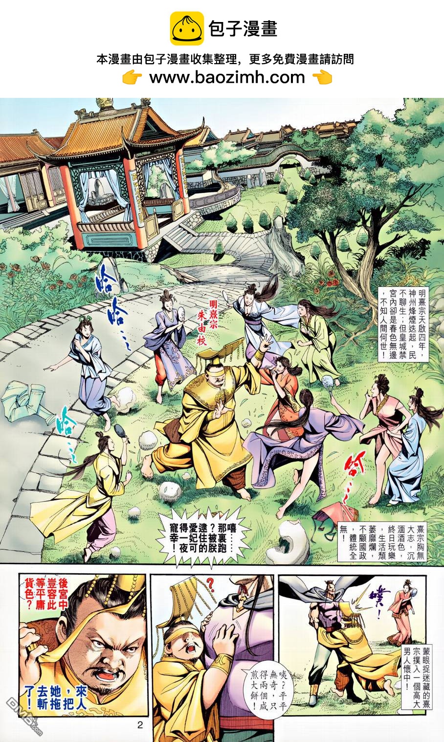 🍱神兵玄奇外传 第22回 第2页