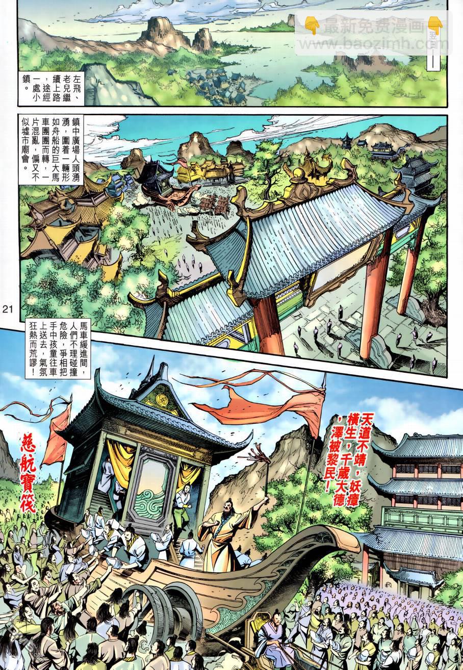 🍱神兵玄奇外传 第22回 第21页