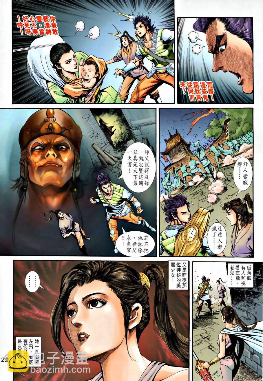🍱神兵玄奇外传 第22回 第23页