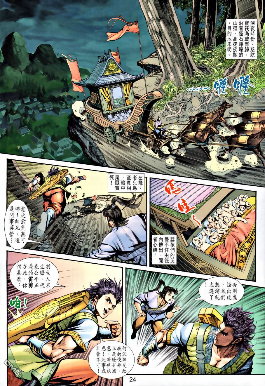 🍱神兵玄奇外传 第22回 第24页