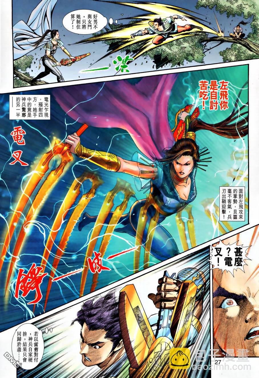 🍱神兵玄奇外传 第22回 第27页