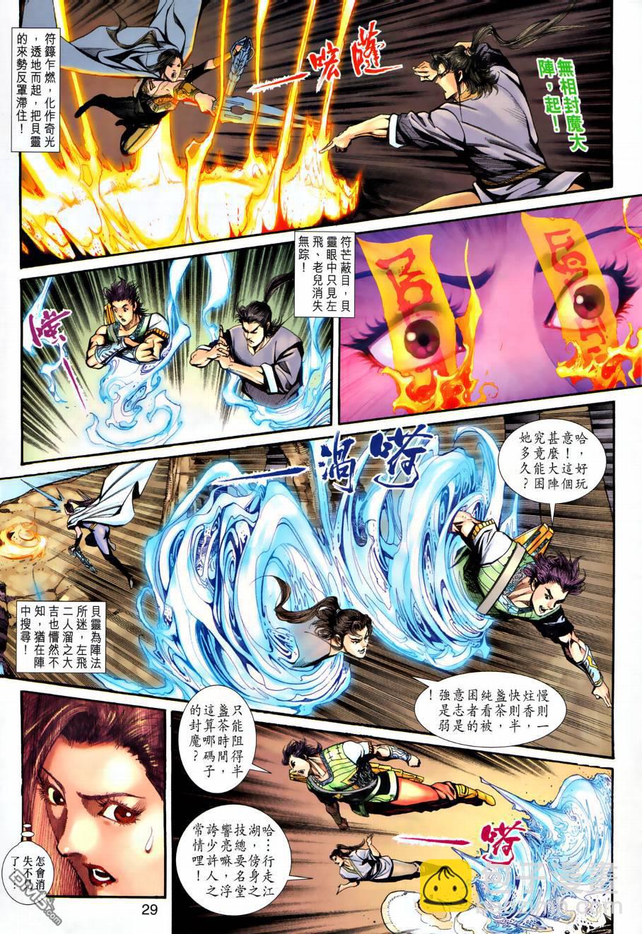 🍱神兵玄奇外传 第22回 第29页