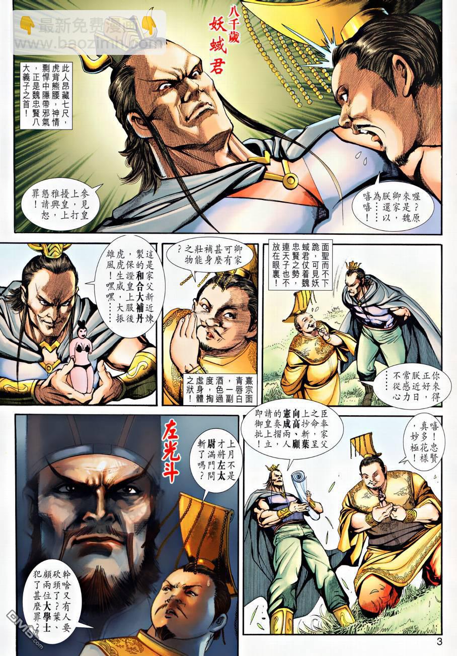 🍱神兵玄奇外传 第22回 第3页