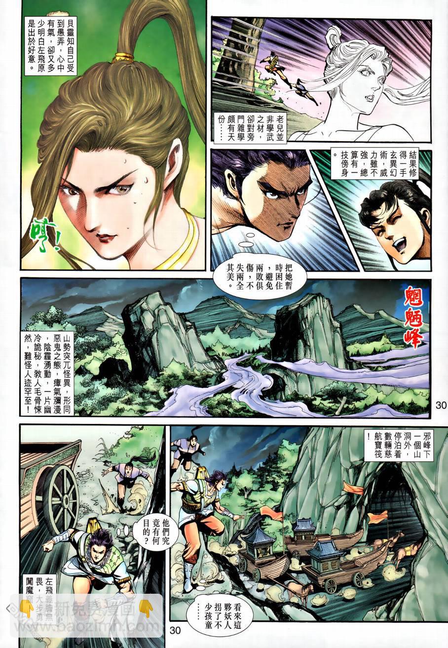 🍱神兵玄奇外传 第22回 第30页