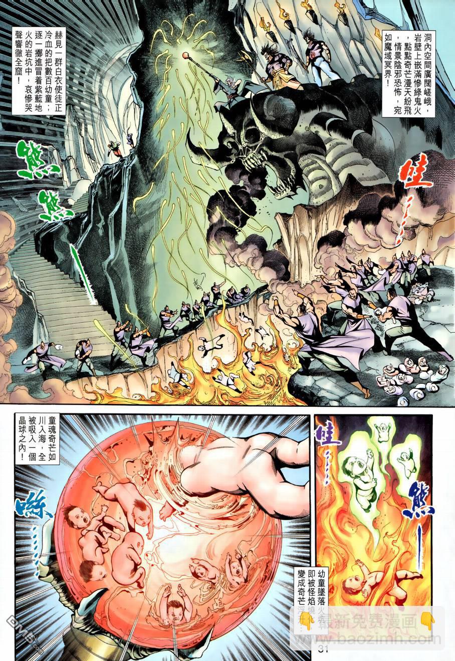 🍱神兵玄奇外传 第22回 第31页