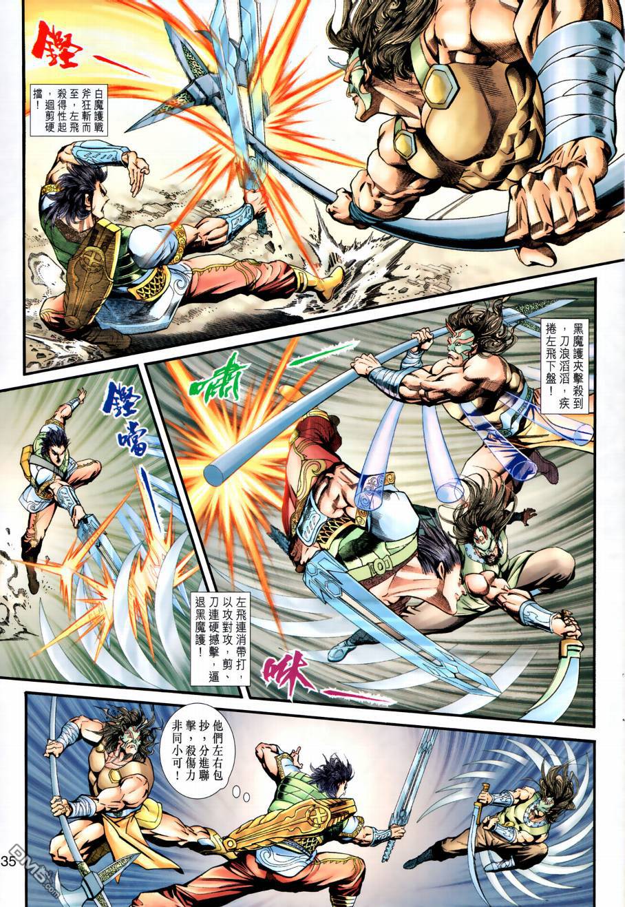 🍱神兵玄奇外传 第22回 第35页