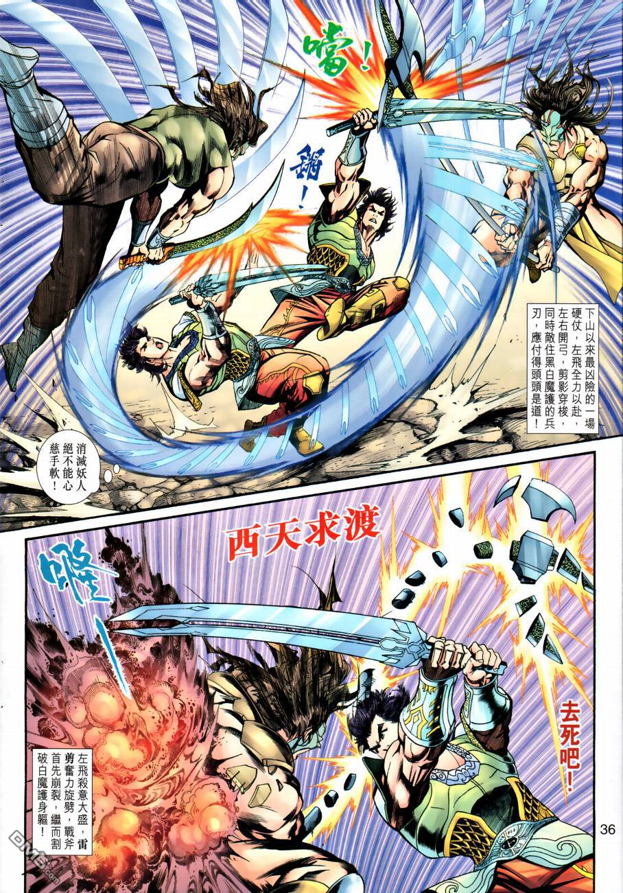 🍱神兵玄奇外传 第22回 第36页