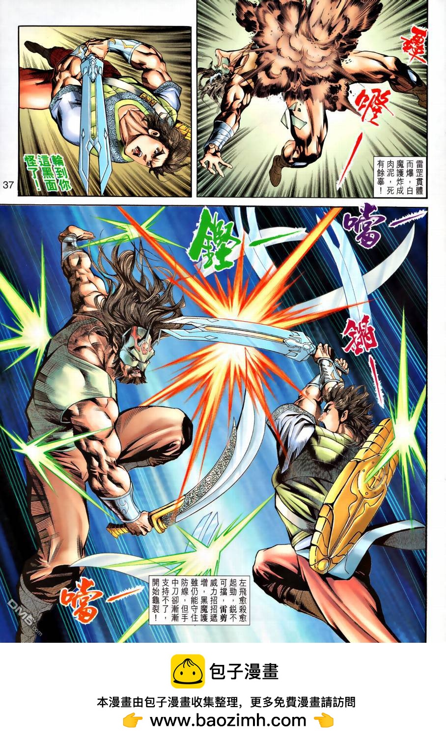 🍱神兵玄奇外传 第22回 第37页