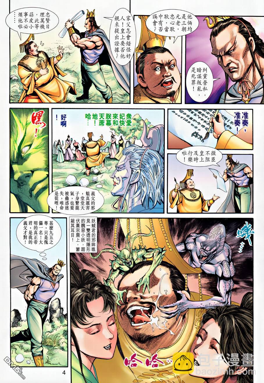 🍱神兵玄奇外传 第22回 第4页
