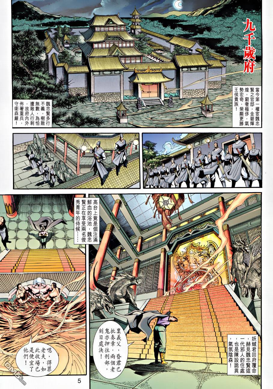 🍱神兵玄奇外传 第22回 第5页