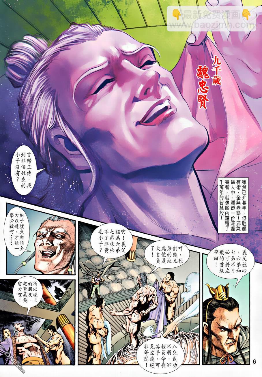🍱神兵玄奇外传 第22回 第6页