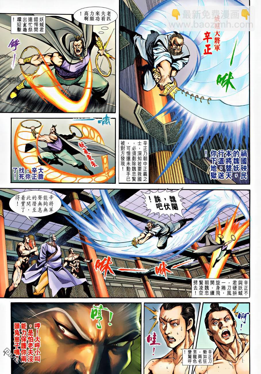 🍱神兵玄奇外传 第22回 第7页