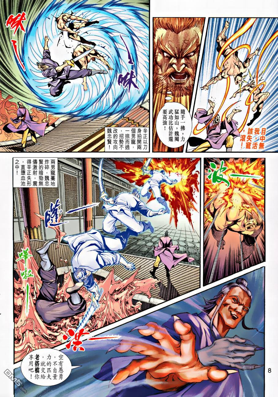 🍱神兵玄奇外传 第22回 第8页