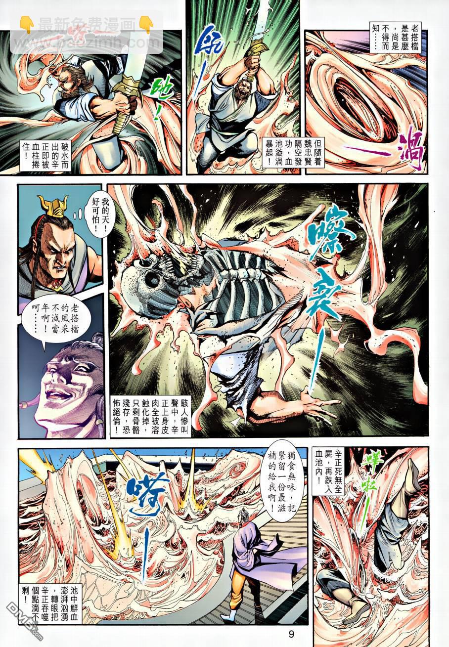 🍱神兵玄奇外传 第22回 第9页