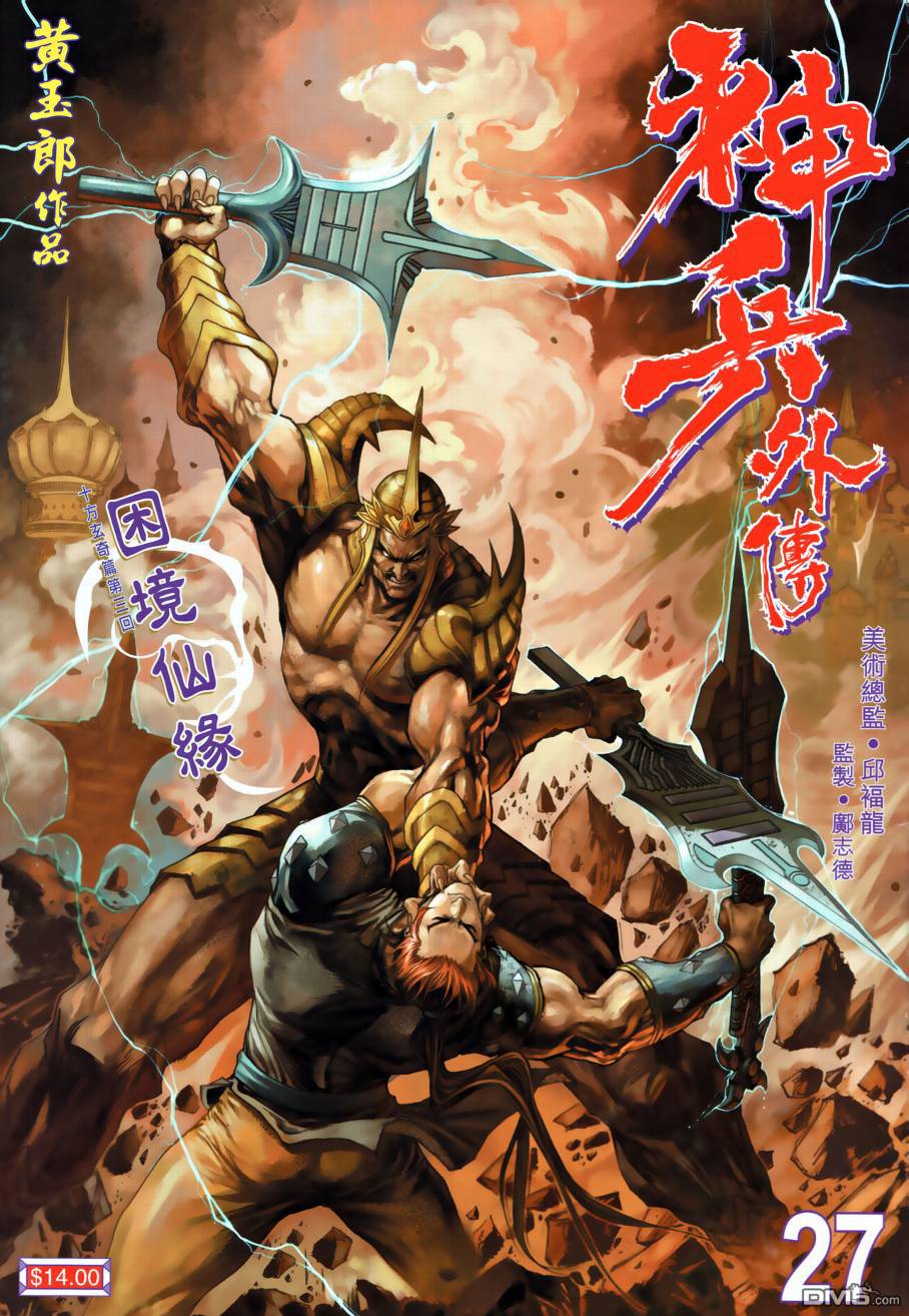 🍱神兵玄奇外传 第27回 第1页