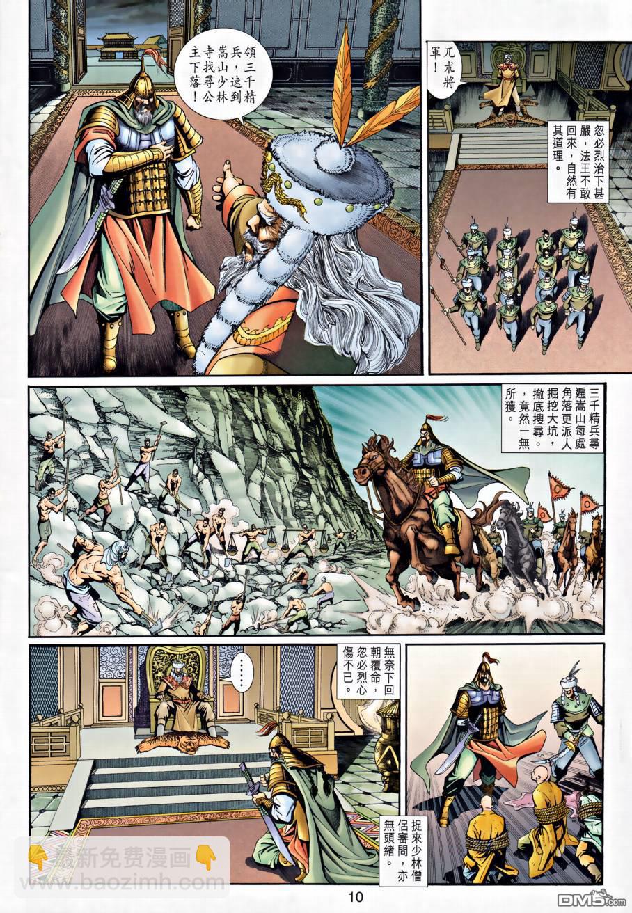 🍱神兵玄奇外传 第27回 第10页