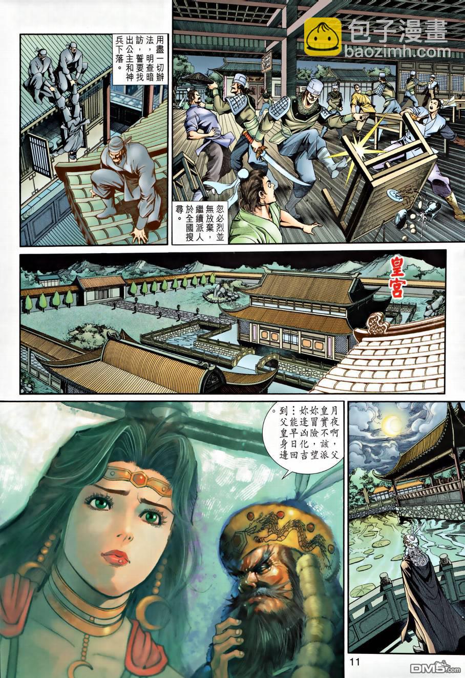 🍱神兵玄奇外传 第27回 第11页
