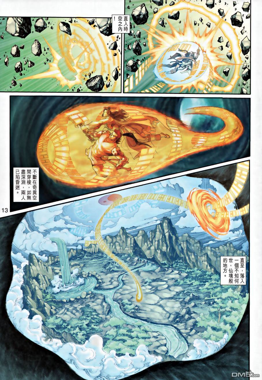 🍱神兵玄奇外传 第27回 第13页