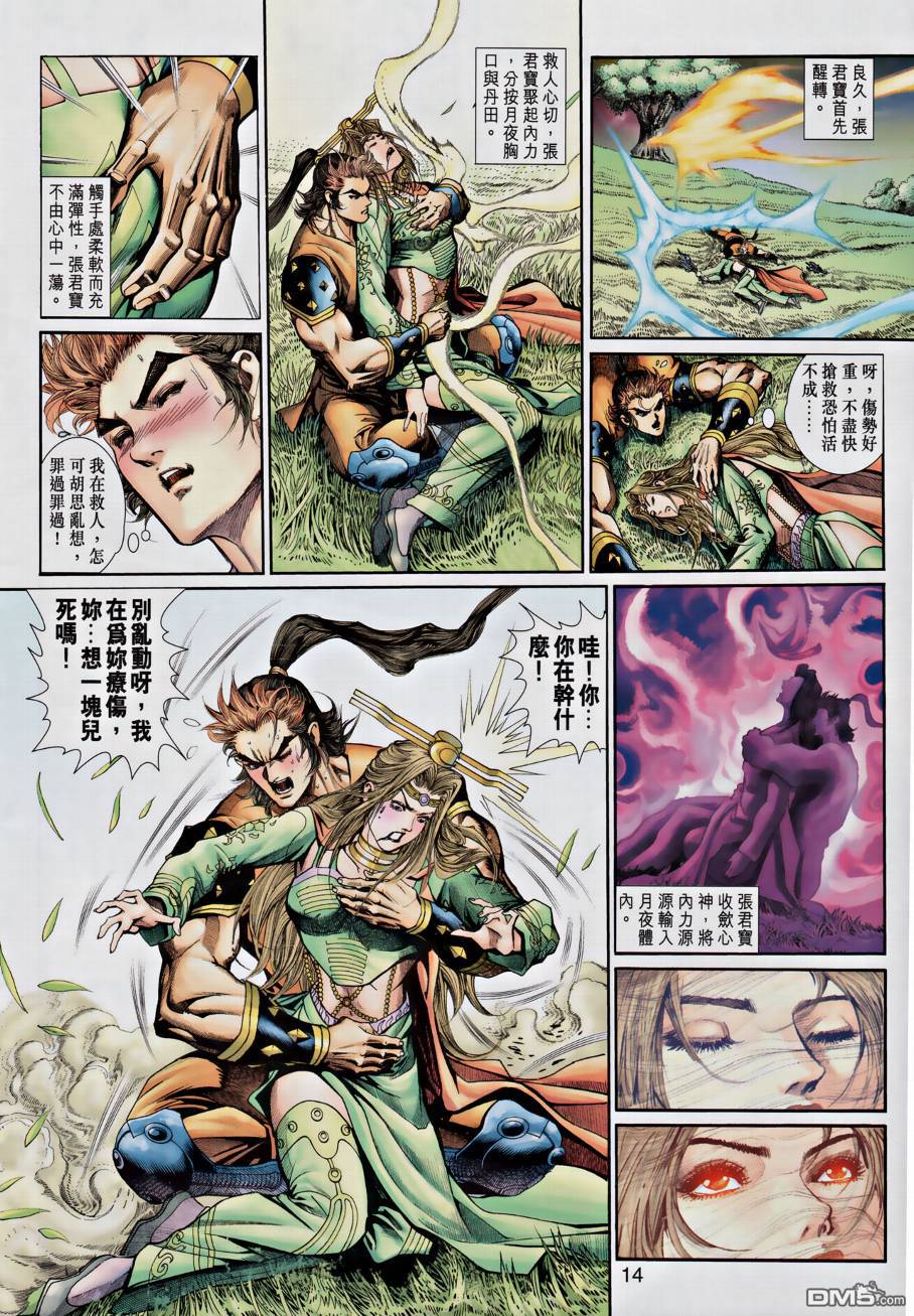 🍱神兵玄奇外传 第27回 第14页