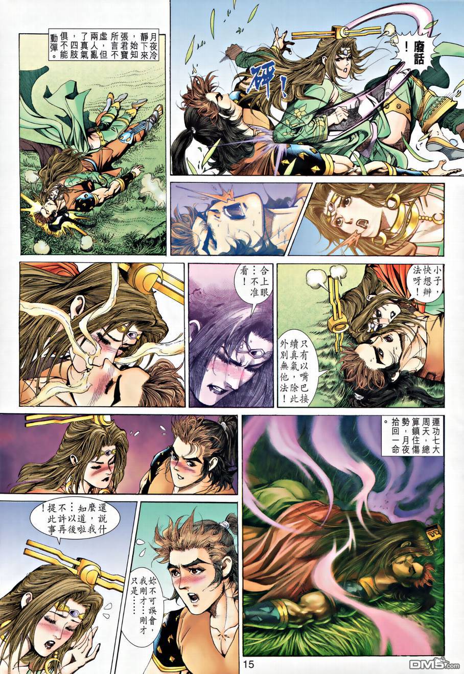 🍱神兵玄奇外传 第27回 第15页