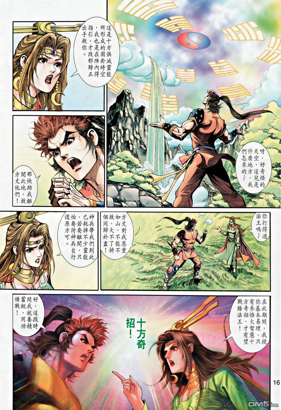 🍱神兵玄奇外传 第27回 第16页