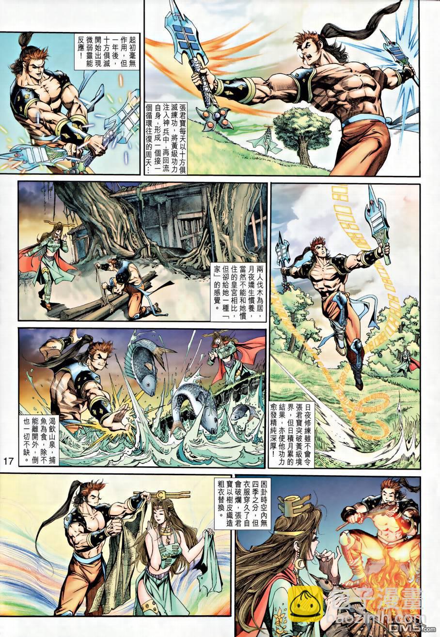 🍱神兵玄奇外传 第27回 第17页
