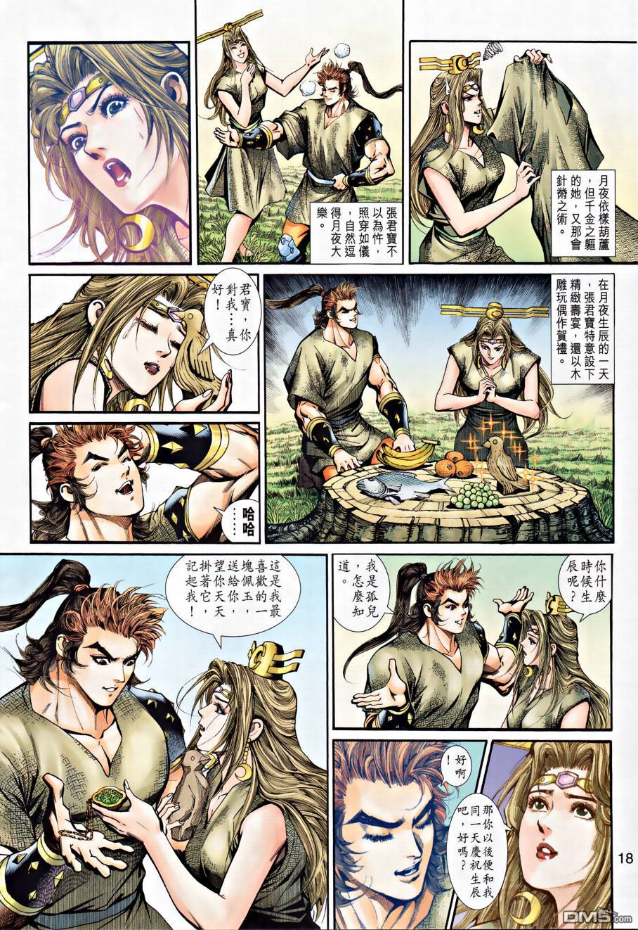 🍱神兵玄奇外传 第27回 第18页