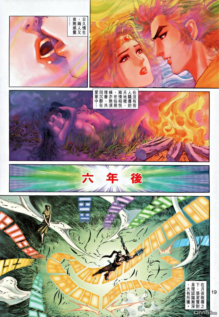 🍱神兵玄奇外传 第27回 第19页